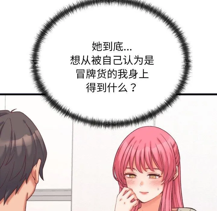 少爷的替身 - 第6話 - page 69