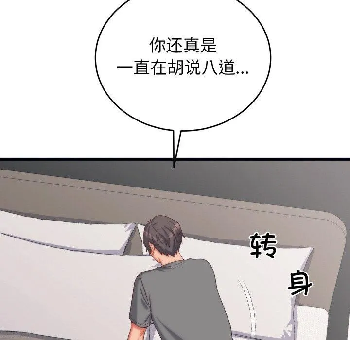 少爷的替身 - 第6話 - page 72