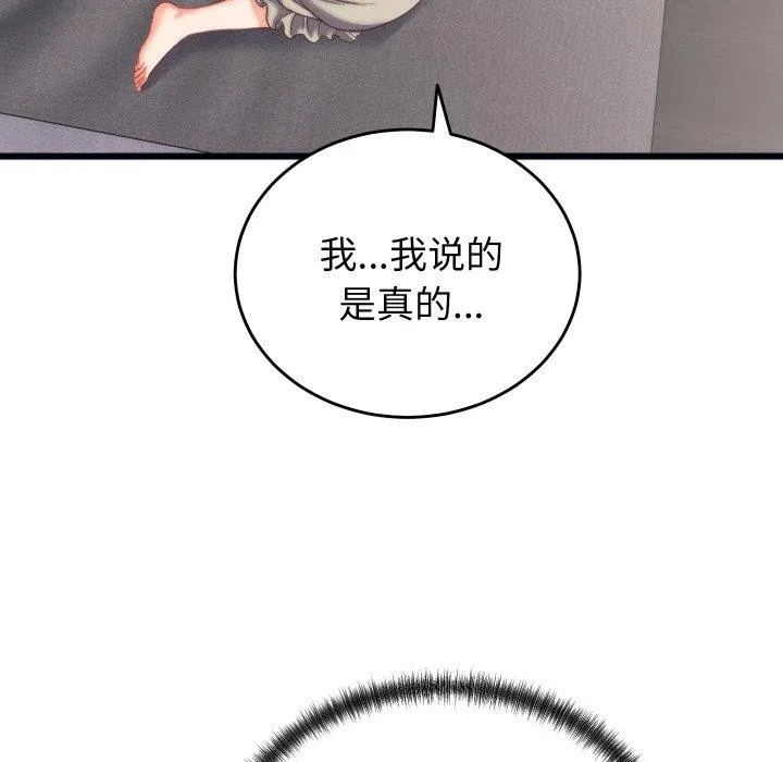 少爷的替身 - 第6話 - page 74