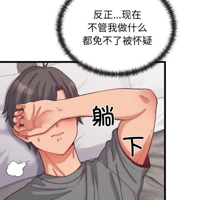 少爷的替身 - 第6話 - page 75