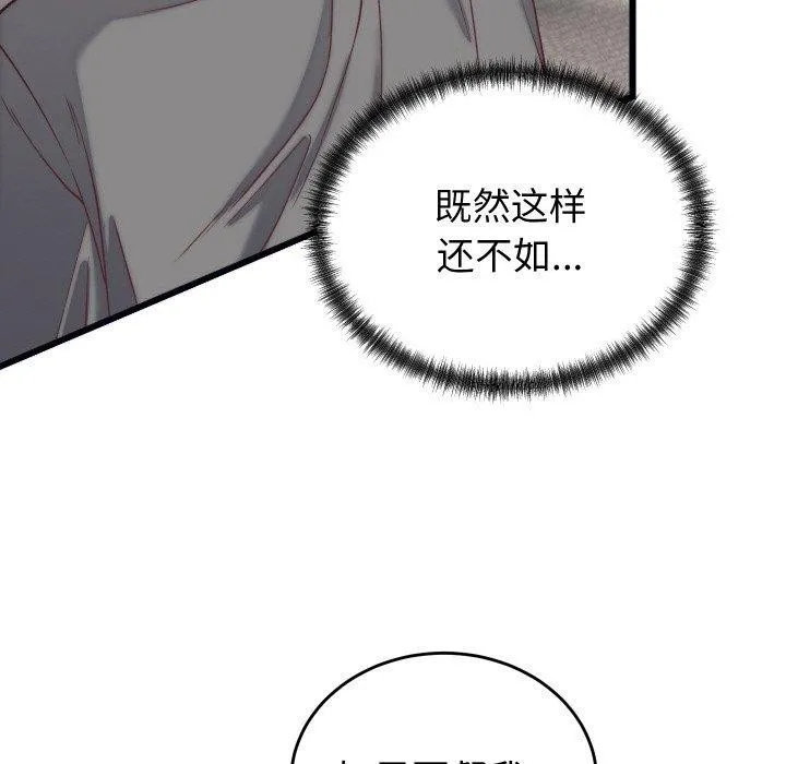 少爷的替身 - 第6話 - page 76
