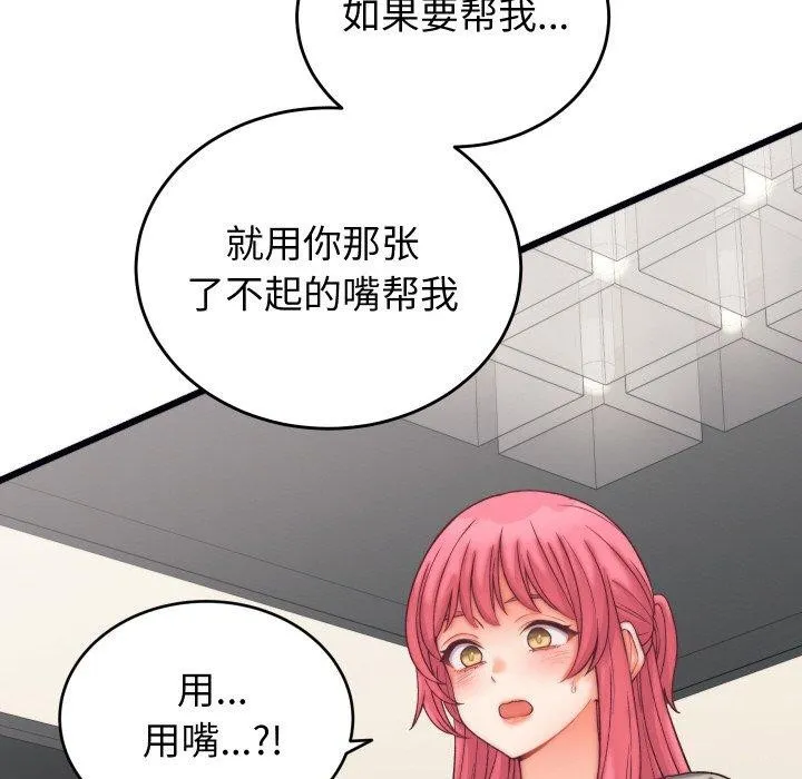 少爷的替身 - 第6話 - page 77