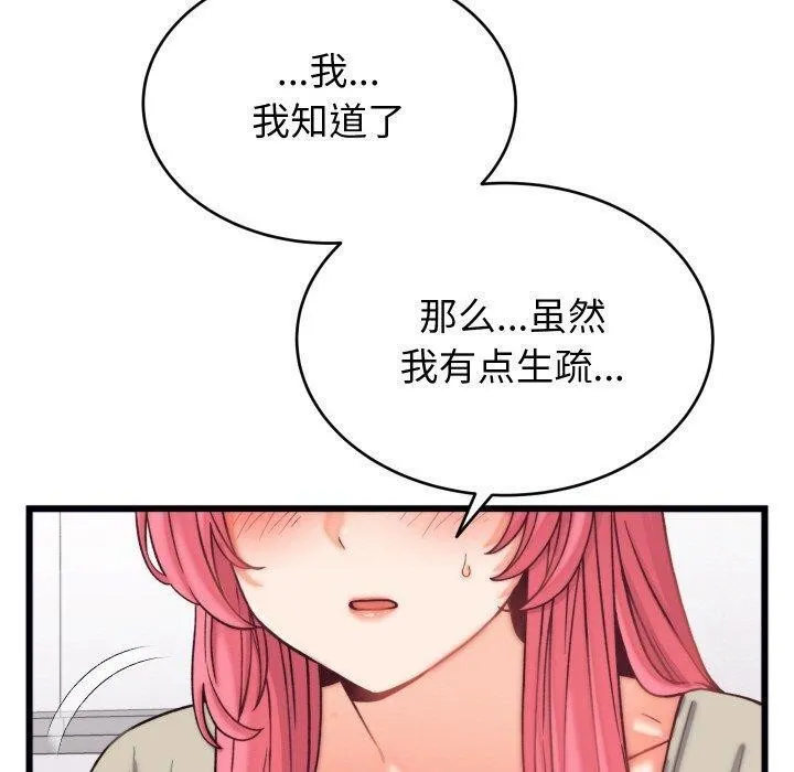 少爷的替身 - 第6話 - page 80