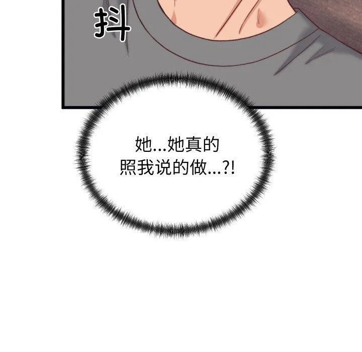 少爷的替身 - 第6話 - page 90