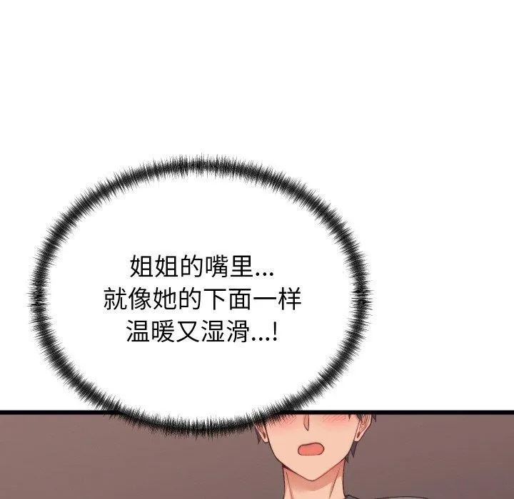 少爷的替身 - 第6話 - page 91