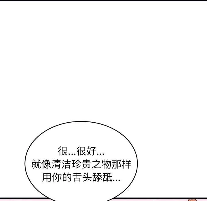 少爷的替身 - 第6話 - page 94