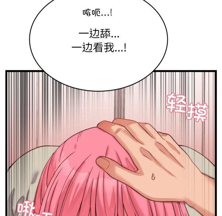 少爷的替身 - 第6話 - page 97