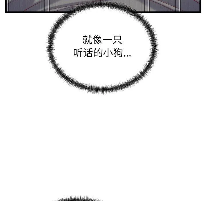 少爷的替身 - 第6話 - page 99