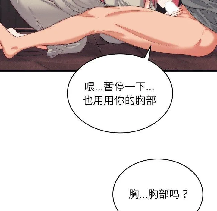 少爷的替身 - 第6話 - page 101