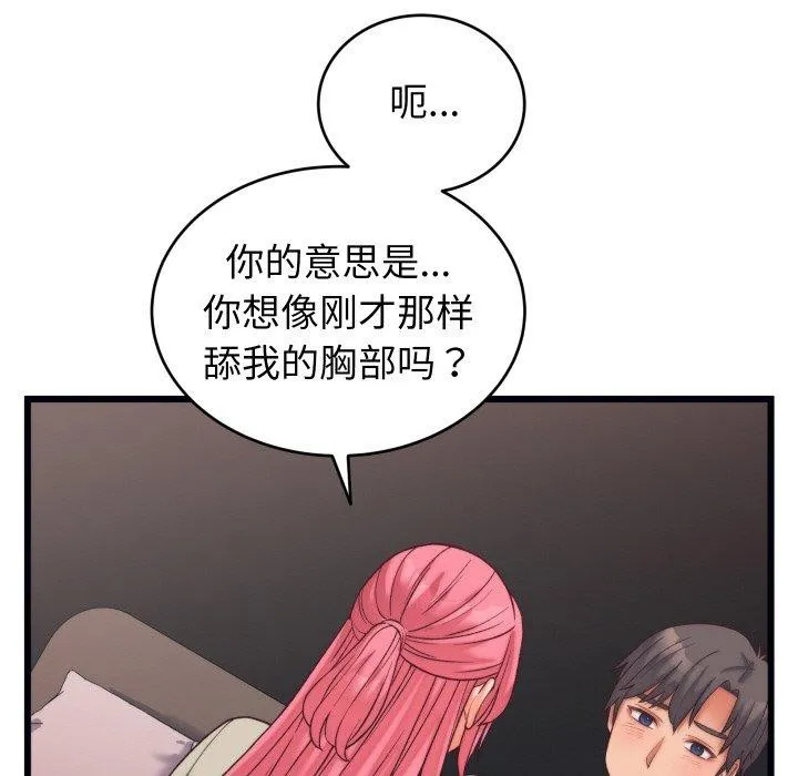 少爷的替身 - 第6話 - page 104