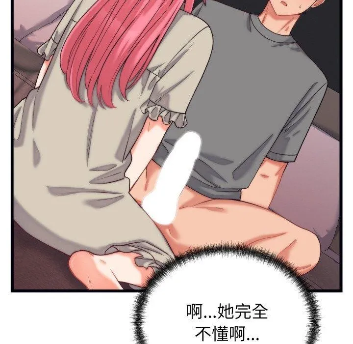 少爷的替身 - 第6話 - page 105