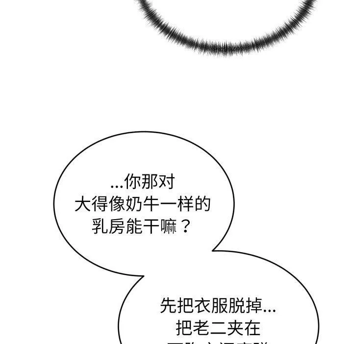 少爷的替身 - 第6話 - page 106