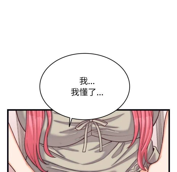 少爷的替身 - 第6話 - page 109