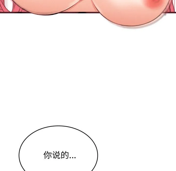 少爷的替身 - 第6話 - page 115