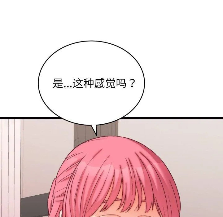 少爷的替身 - 第6話 - page 117