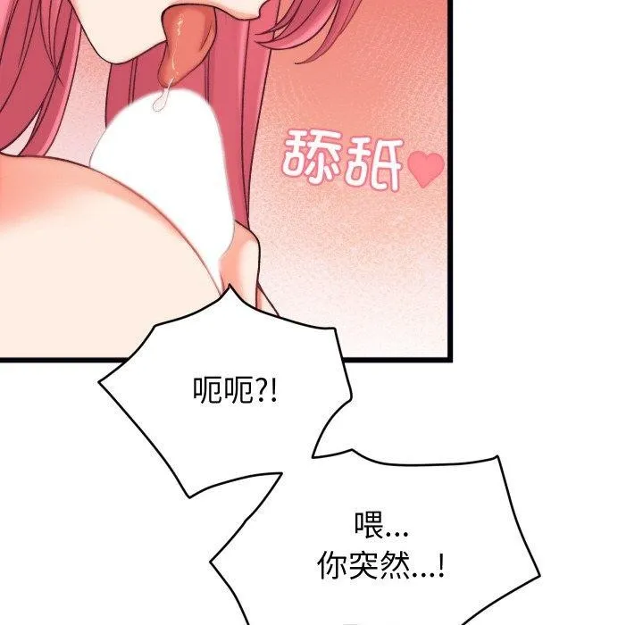 少爷的替身 - 第6話 - page 125