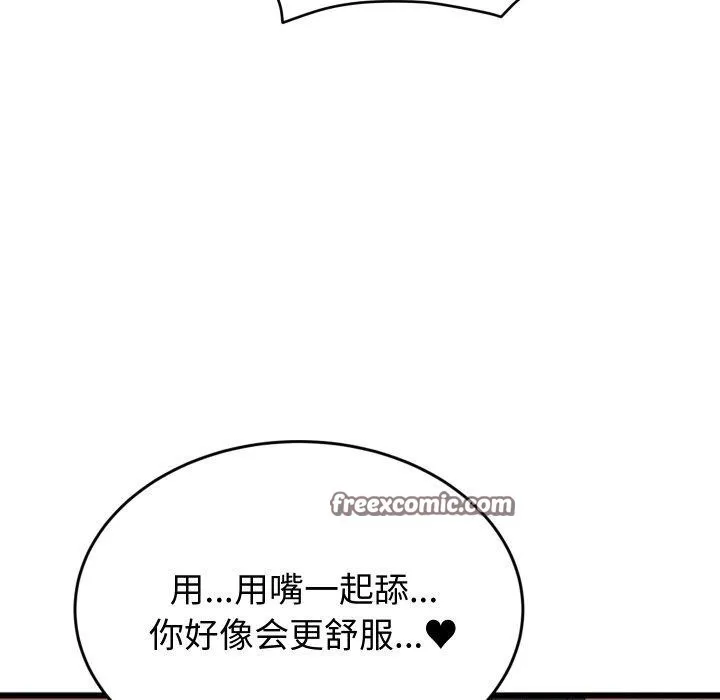 少爷的替身 - 第6話 - page 126
