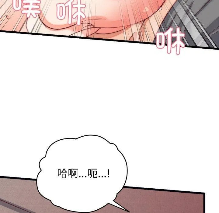 少爷的替身 - 第6話 - page 133