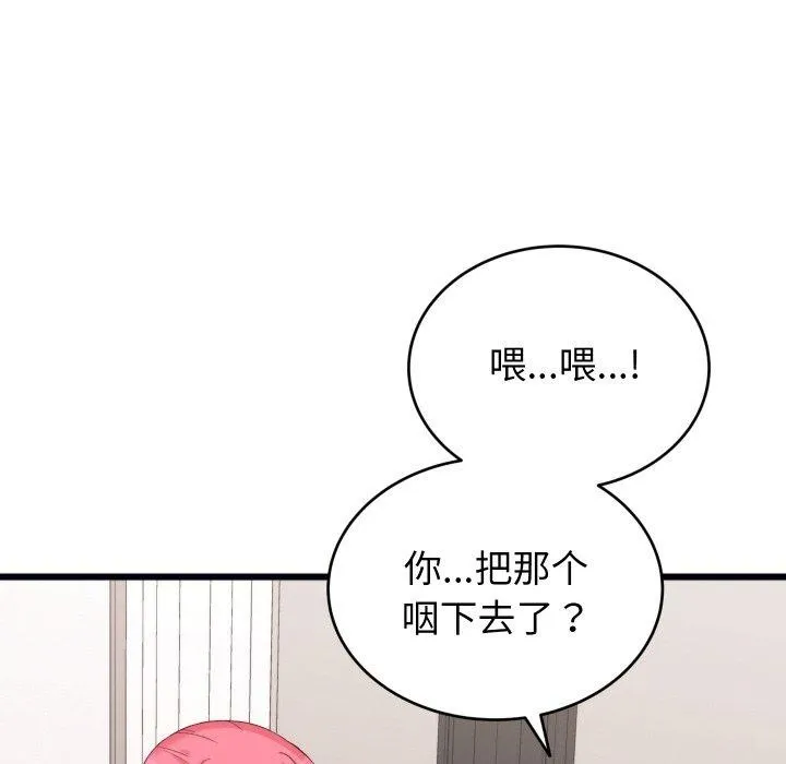 少爷的替身 - 第6話 - page 138