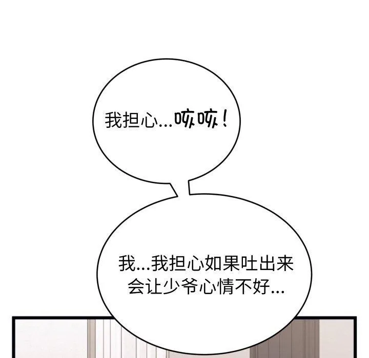 少爷的替身 - 第6話 - page 141