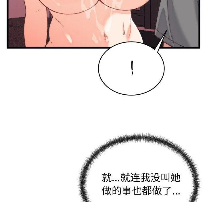 少爷的替身 - 第6話 - page 143