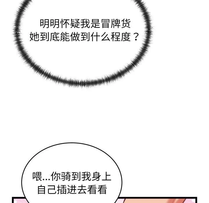 少爷的替身 - 第6話 - page 145