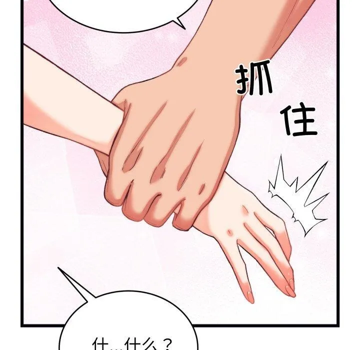 少爷的替身 - 第6話 - page 146