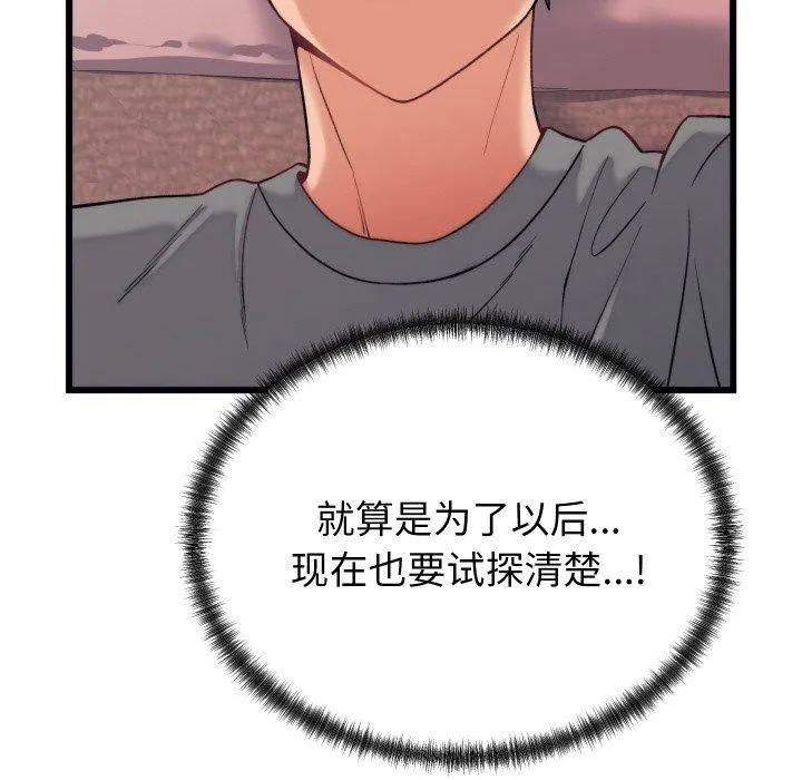 少爷的替身 - 第6話 - page 151