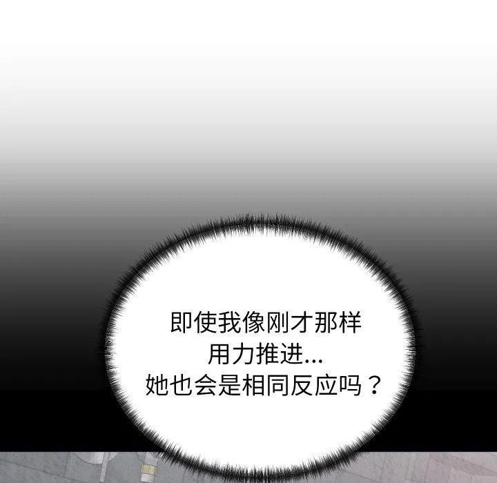 少爷的替身 - 第6話 - page 152