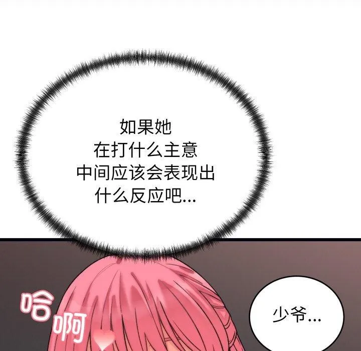 少爷的替身 - 第6話 - page 155