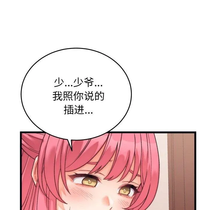 少爷的替身 - 第6話 - page 162