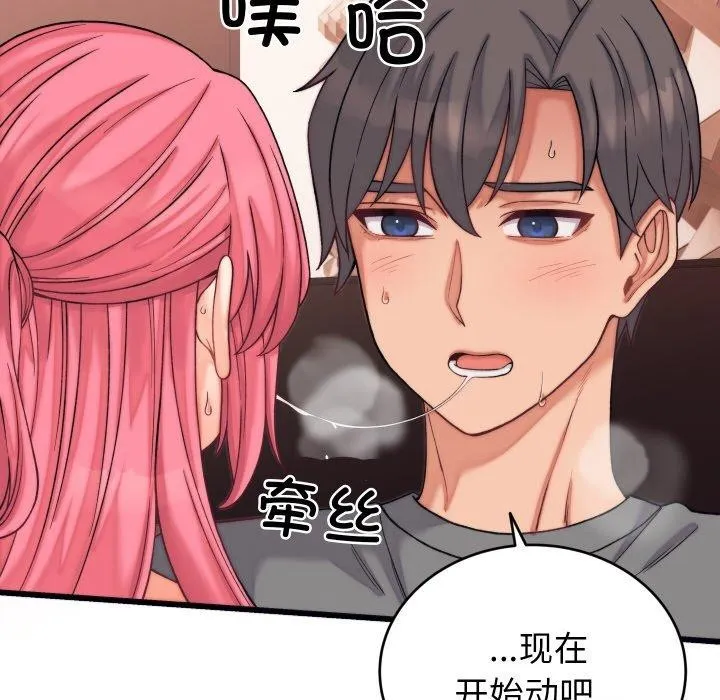 少爷的替身 - 第6話 - page 169