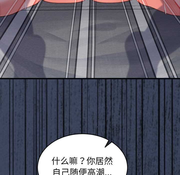 少爷的替身 - 第27話 - page 28
