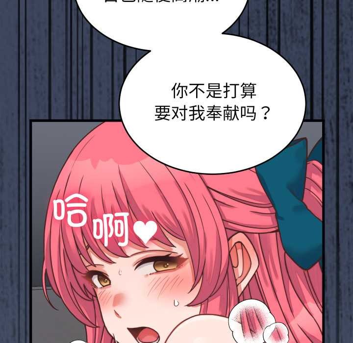少爷的替身 - 第27話 - page 29