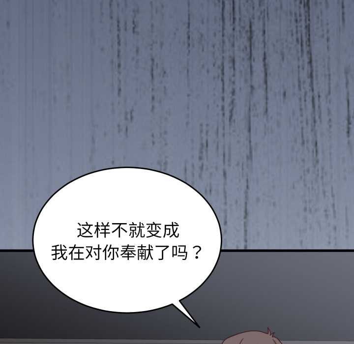 少爷的替身 - 第27話 - page 31
