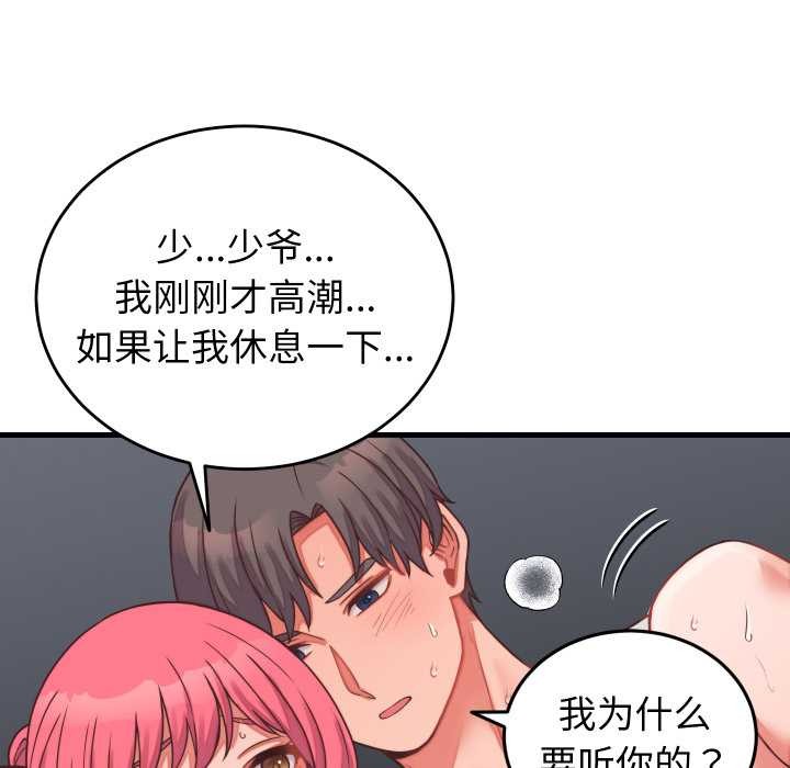 少爷的替身 - 第27話 - page 34