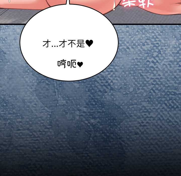 少爷的替身 - 第27話 - page 43