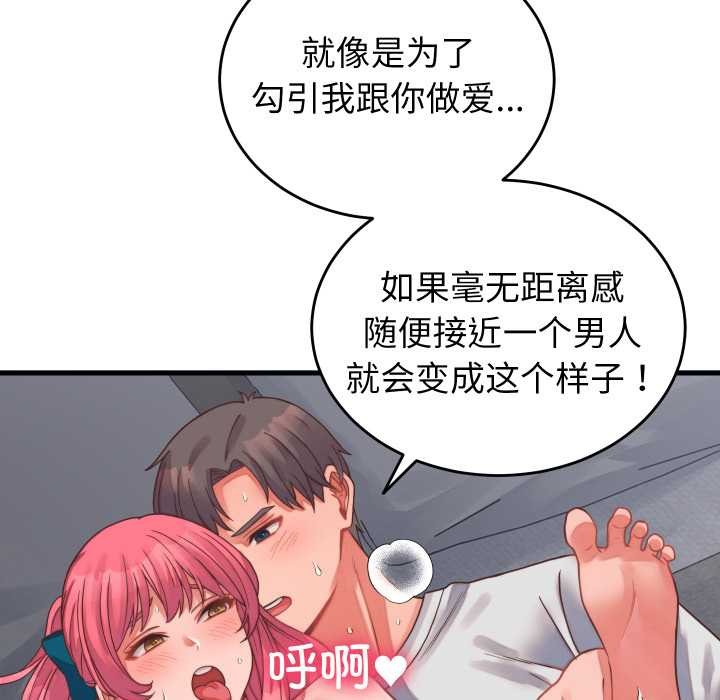 少爷的替身 - 第27話 - page 49