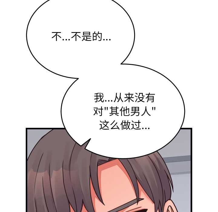 少爷的替身 - 第27話 - page 52