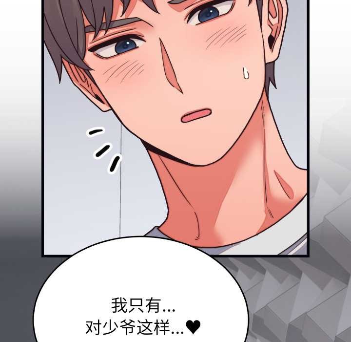 少爷的替身 - 第27話 - page 53