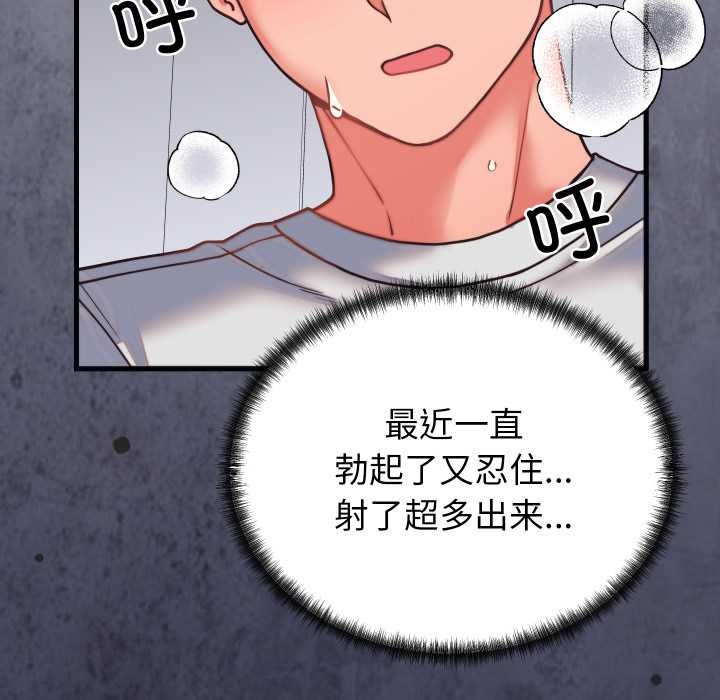 少爷的替身 - 第27話 - page 76
