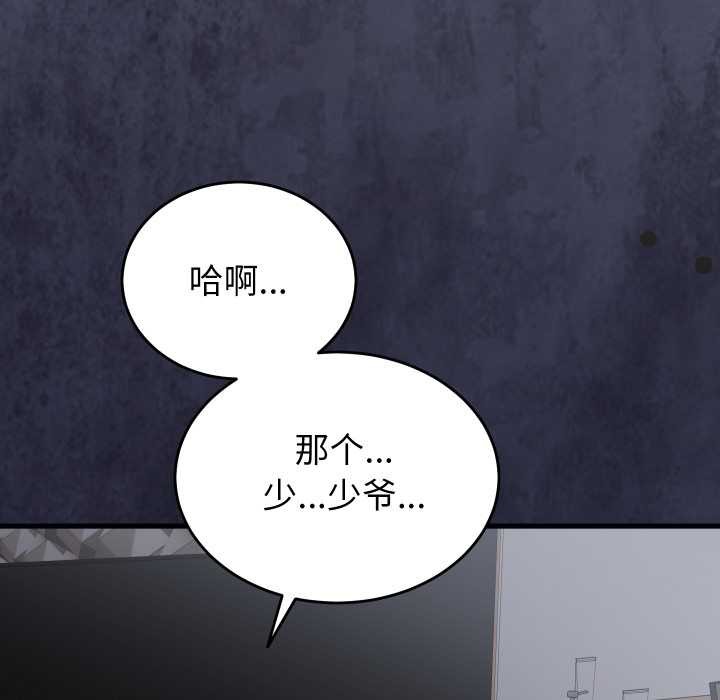 少爷的替身 - 第27話 - page 77