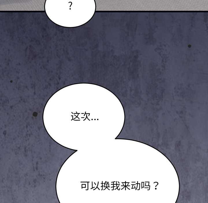 少爷的替身 - 第27話 - page 79