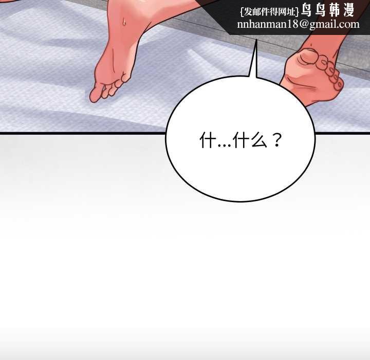 少爷的替身 - 第27話 - page 82