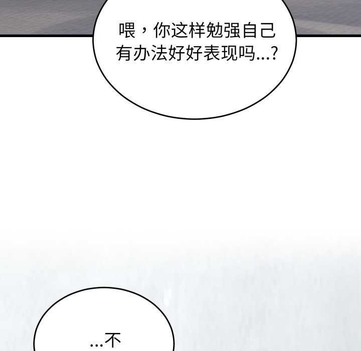 少爷的替身 - 第27話 - page 94