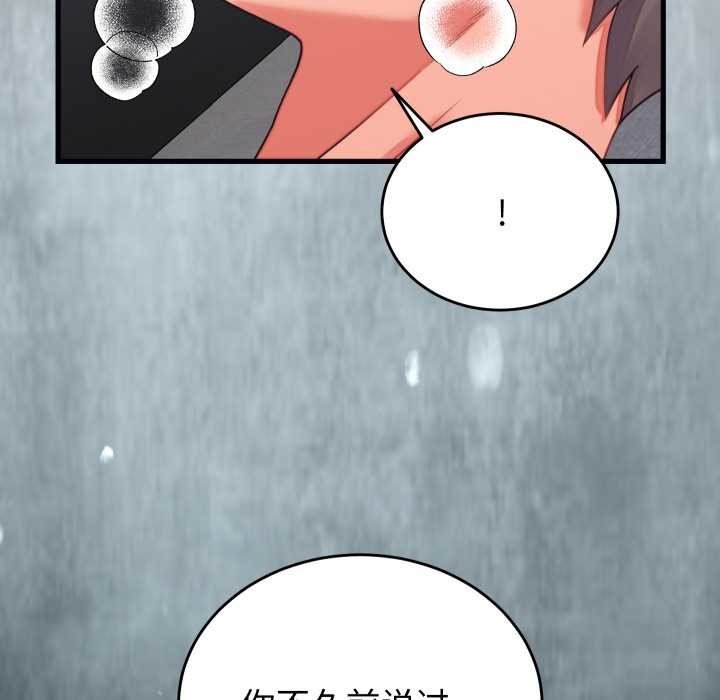 少爷的替身 - 第27話 - page 96