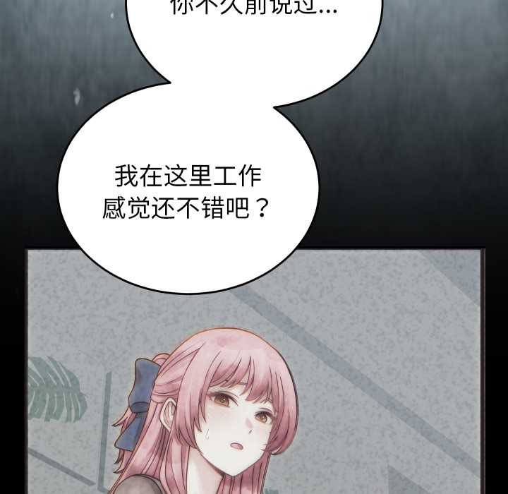 少爷的替身 - 第27話 - page 97