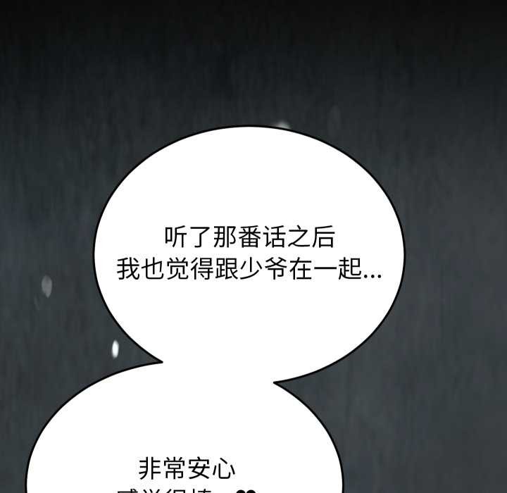 少爷的替身 - 第27話 - page 99