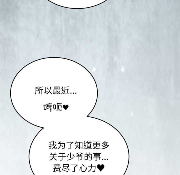 少爷的替身 - 第27話 - page 104