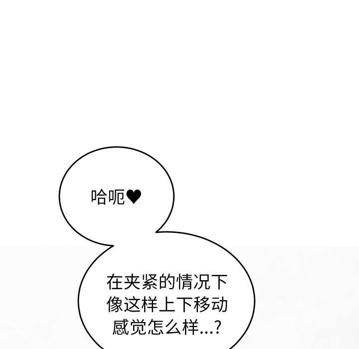 少爷的替身 - 第27話 - page 107